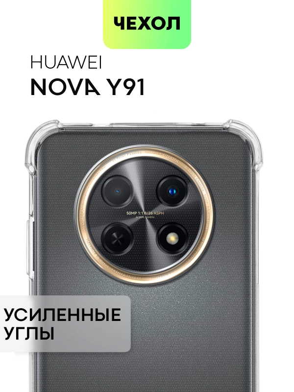 Противоударный чехол BROSCORP для Huawei Nova Y91 силиконовый с усиленными углами