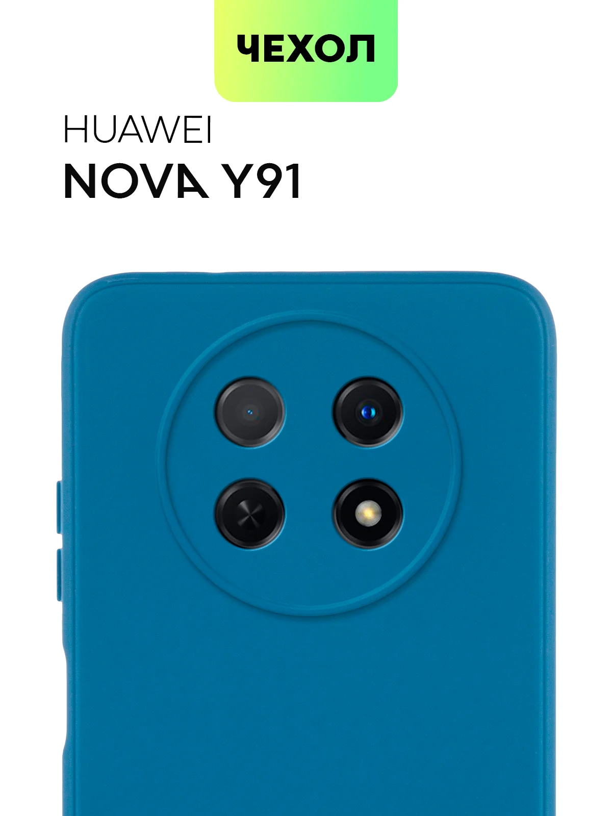 Красный чехол BROSCORP для Huawei Nova Y91 матовый силиконовый тонкий, бортик вокруг камер