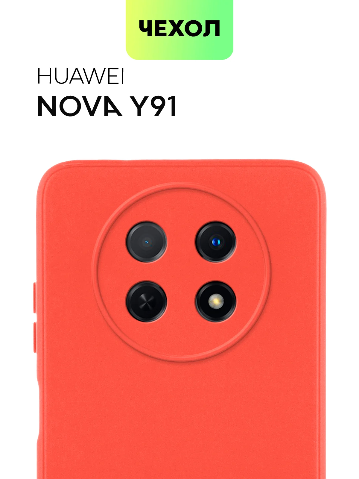 Красный чехол BROSCORP для Huawei Nova Y91 матовый силиконовый тонкий, бортик вокруг камер