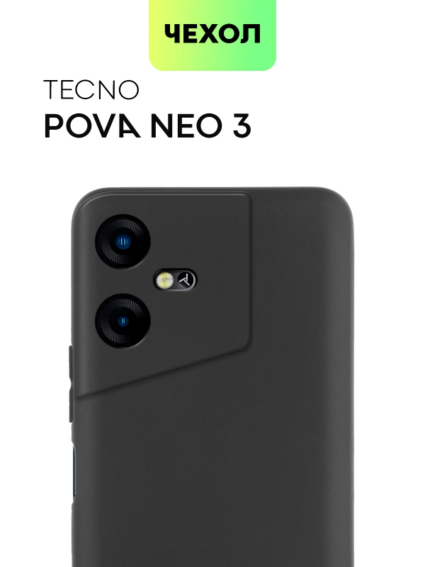 Чехол BROSCORP для Tecno Pova Neo 3 матовый силиконовый тонкий, бортик вокруг камер