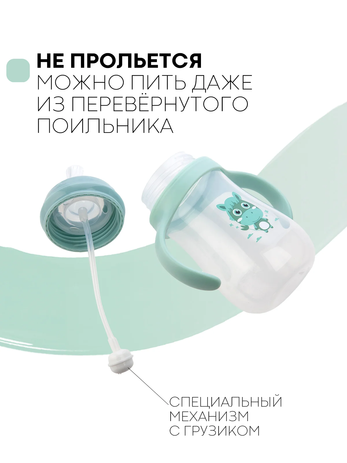 Детский поильник-непроливайка КАРТОФАН с силиконовой соской и трубочкой, с ручками