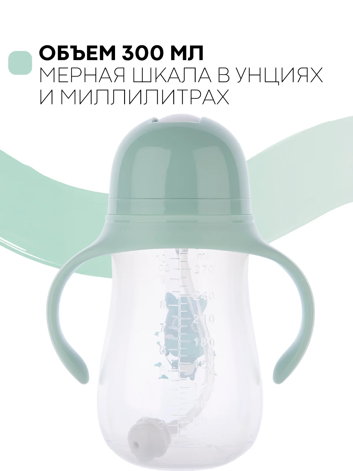 Детский поильник-непроливайка КАРТОФАН с силиконовой соской и трубочкой, с ручками