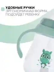 Детский поильник-непроливайка КАРТОФАН с силиконовой соской и трубочкой, с ручками