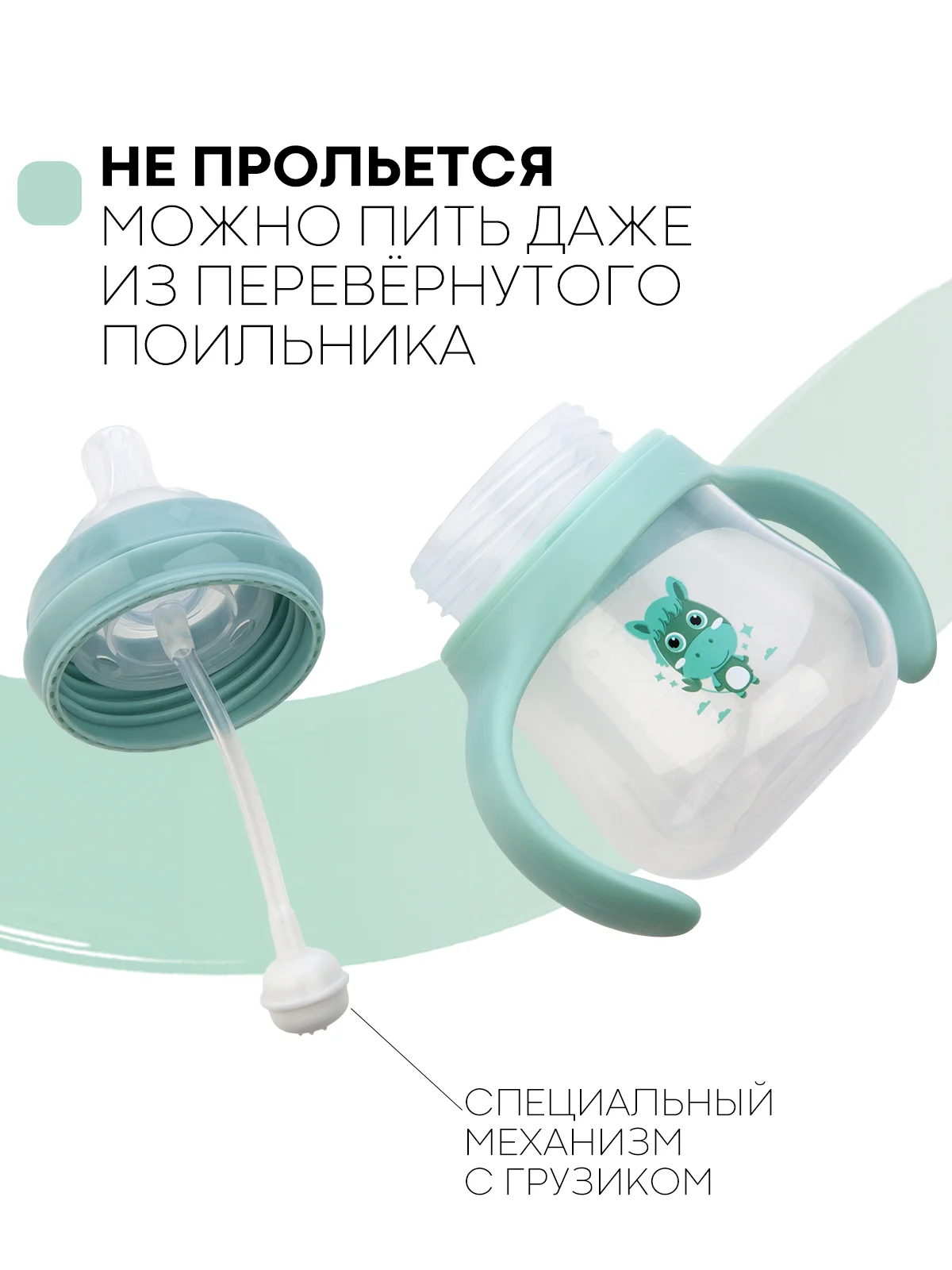 Детский поильник-непроливайка КАРТОФАН с силиконовой соской и трубочкой, с ручками