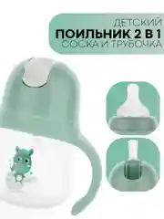 Детский поильник-непроливайка КАРТОФАН с силиконовой соской и трубочкой, с ручками