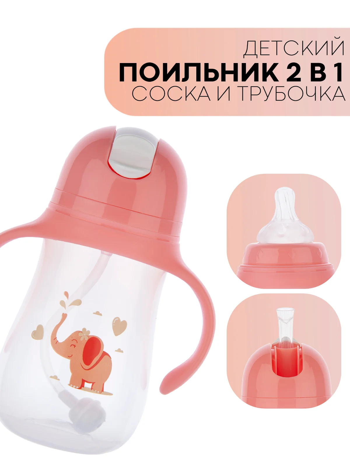 Детский поильник-непроливайка КАРТОФАН с силиконовой соской и трубочкой, с ручками