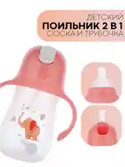 Детский поильник-непроливайка КАРТОФАН с силиконовой соской и трубочкой, с ручками