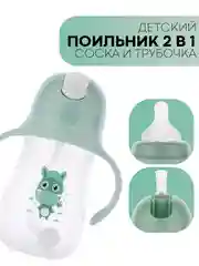 Детский поильник-непроливайка КАРТОФАН с силиконовой соской и трубочкой, с ручками