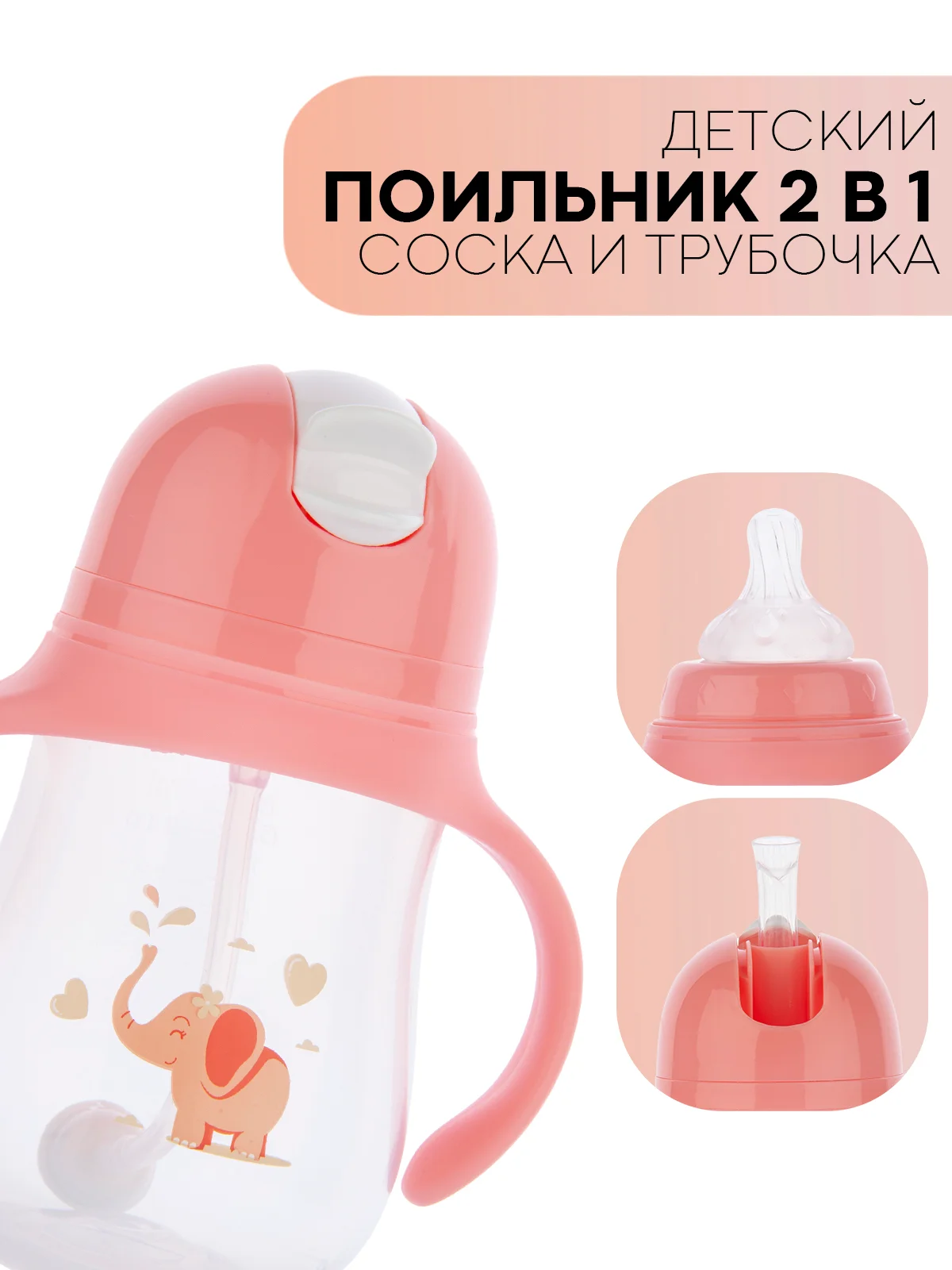 Детский поильник-непроливайка КАРТОФАН с силиконовой соской и трубочкой, с ручками