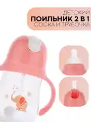 Детский поильник-непроливайка КАРТОФАН с силиконовой соской и трубочкой, с ручками