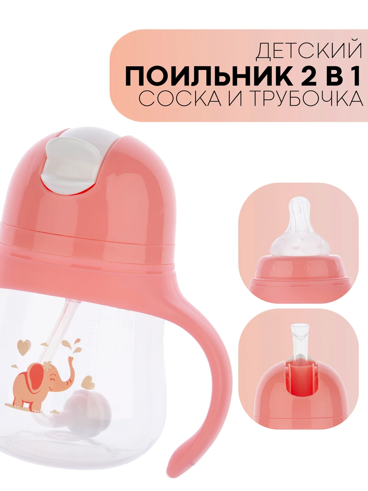 Детский поильник-непроливайка КАРТОФАН с силиконовой соской и трубочкой, с ручками