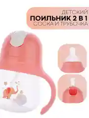 Детский поильник-непроливайка КАРТОФАН с силиконовой соской и трубочкой, с ручками