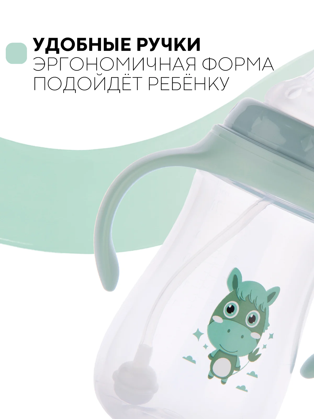 Детский поильник-непроливайка КАРТОФАН с силиконовой соской и трубочкой, с ручками