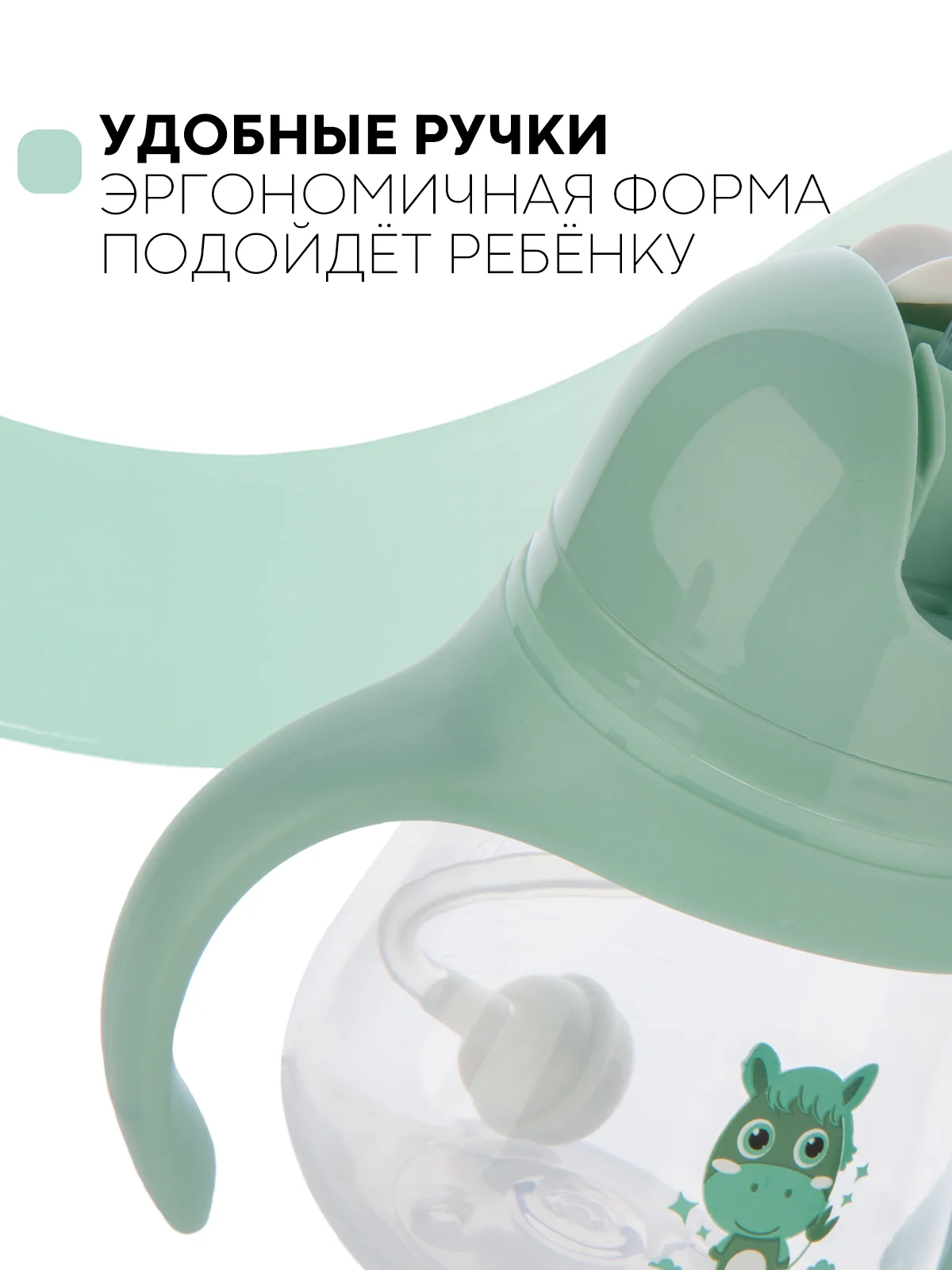 Детский поильник-непроливайка КАРТОФАН с силиконовой соской и трубочкой, с ручками