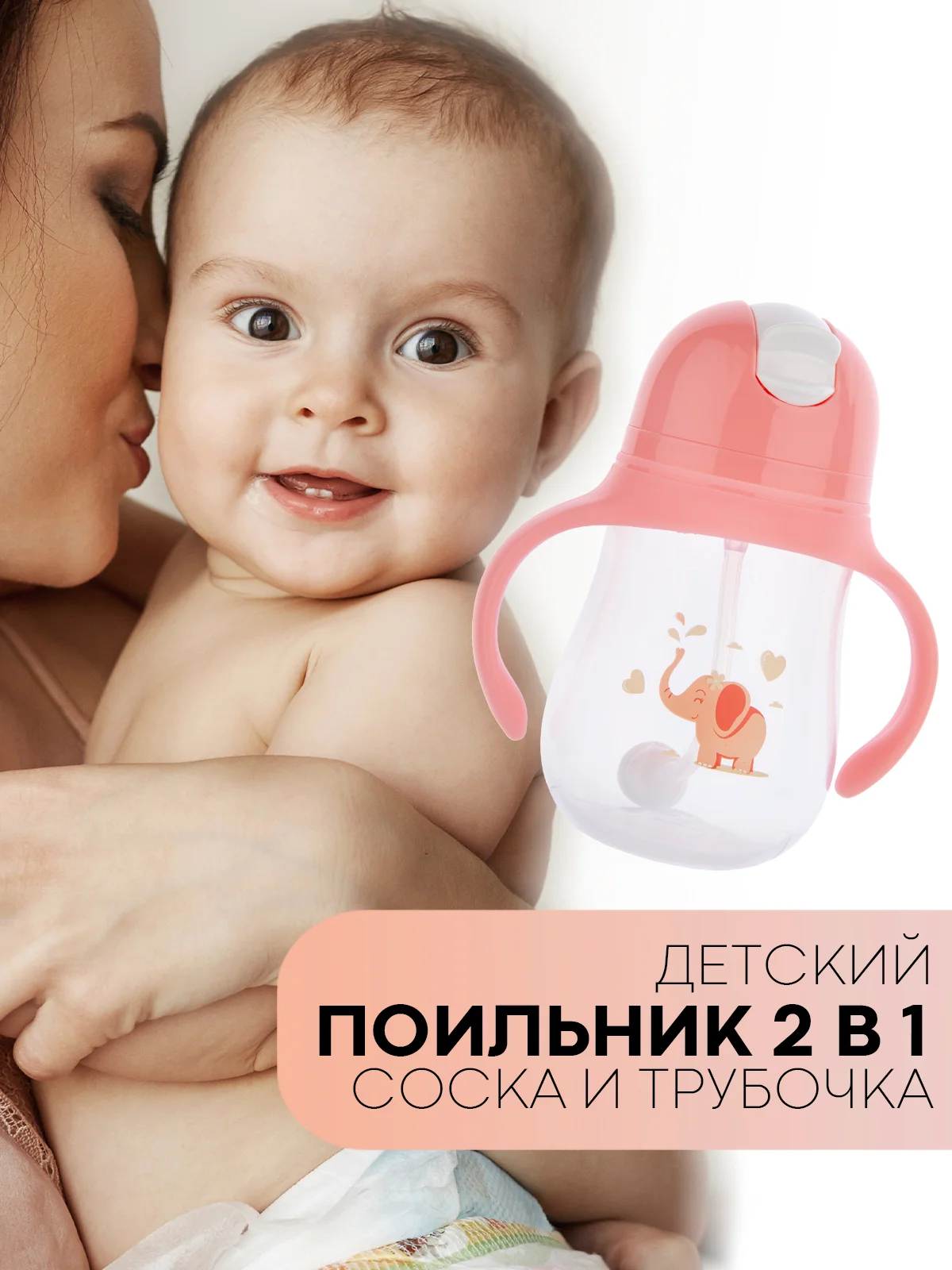 Детский поильник-непроливайка КАРТОФАН с силиконовой соской и трубочкой, с ручками