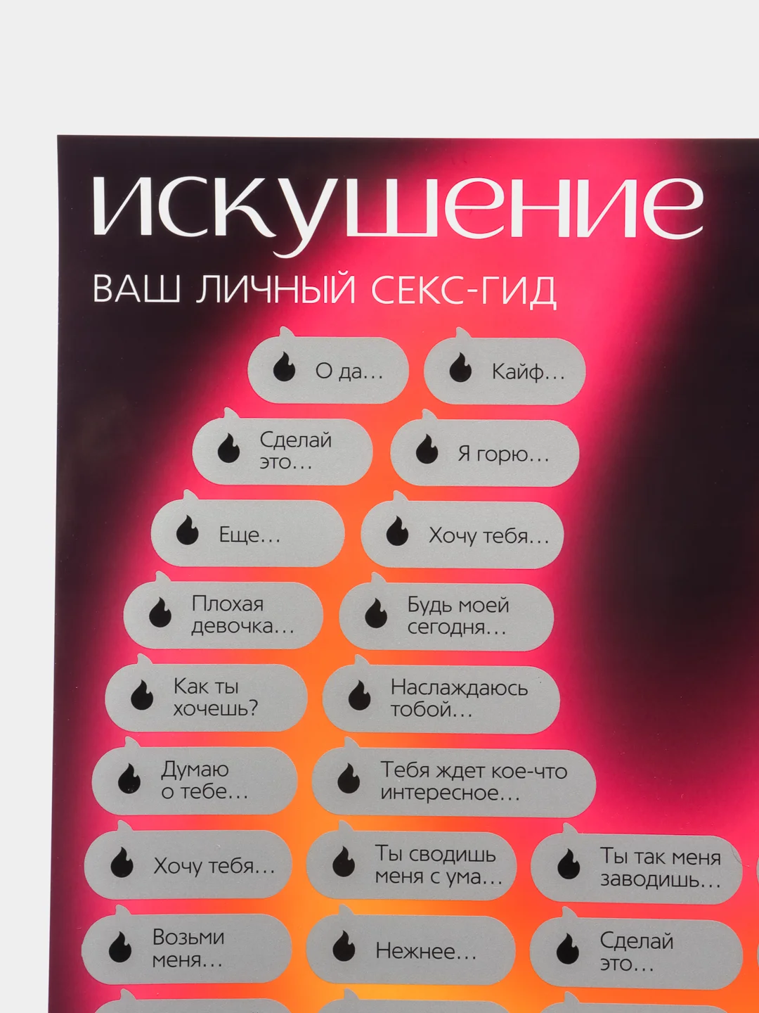 Фиолетовый игра для взрослых "Постельный путеводитель"