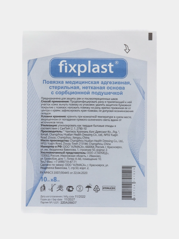 Повязка пластырь на рану и шов, послеоперационная Fixplast, 10 х 8 см, 5 штук