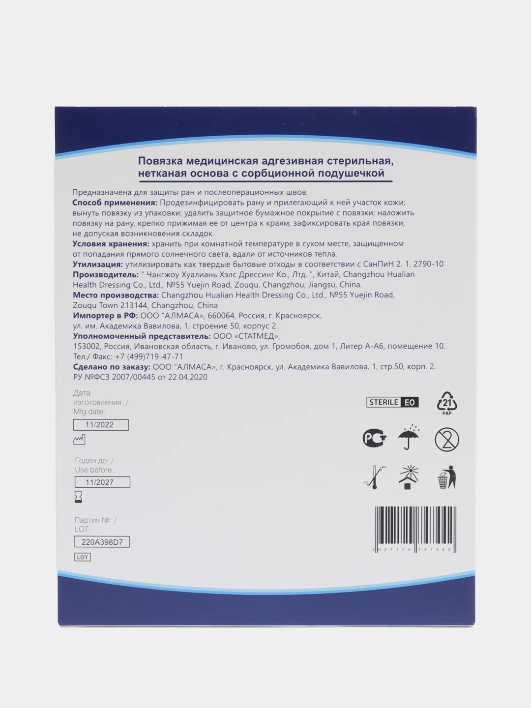 Повязка пластырь на рану и шов, послеоперационная Fixplast, 10 х 8 см, 5 штук