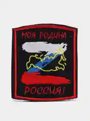 Шеврон нашивка "Родина Россия", на липучке