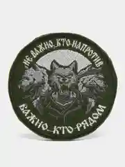 Хаки шеврон нашивка "Кто рядом", на липучке
