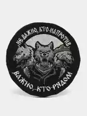 Черный шеврон нашивка "Кто рядом", на липучке