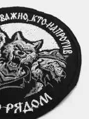 Черный шеврон нашивка "Кто рядом", на липучке
