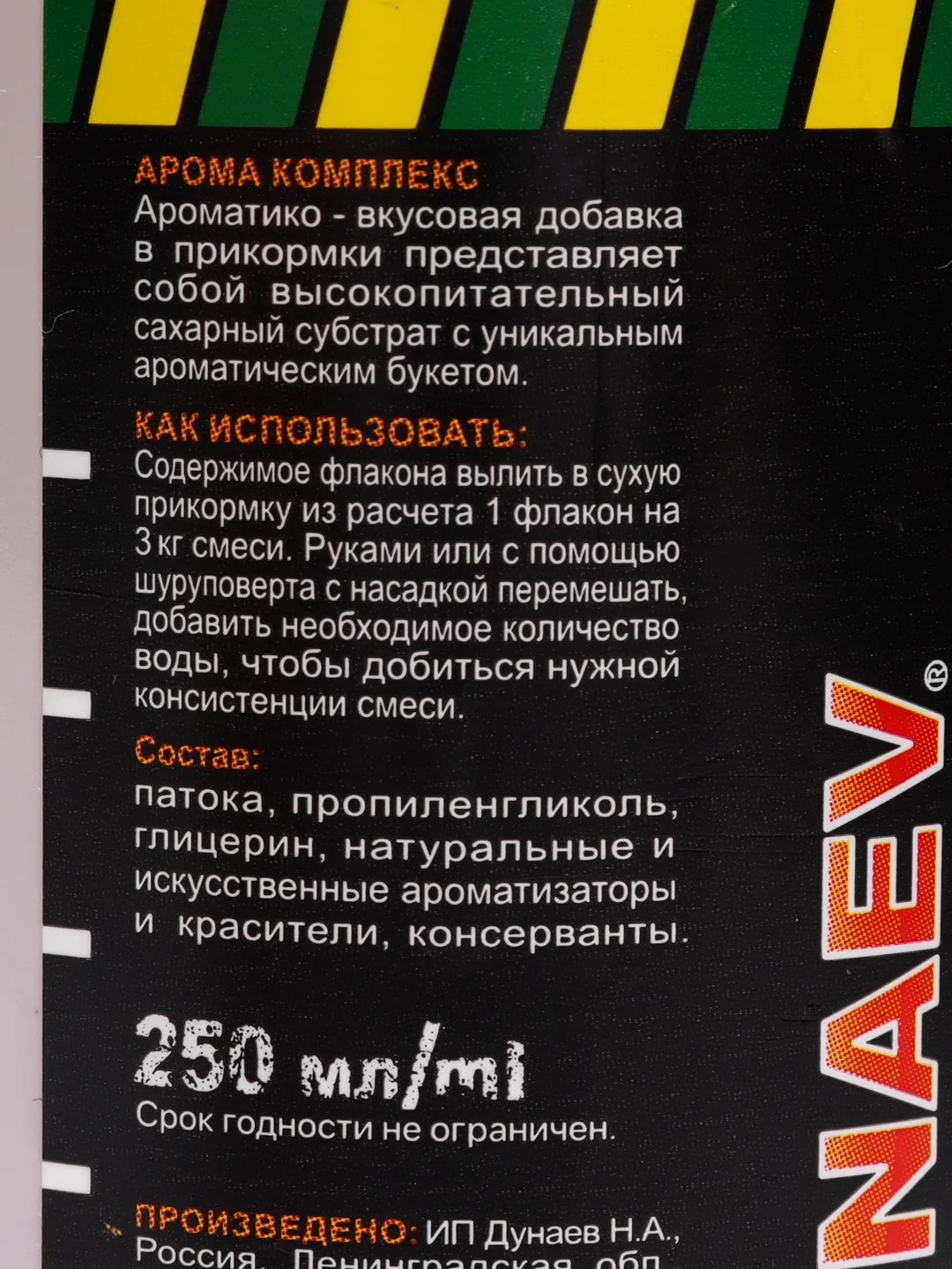 Арома Комплекс, 250 мл