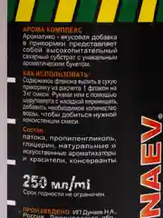 Арома Комплекс, 250 мл