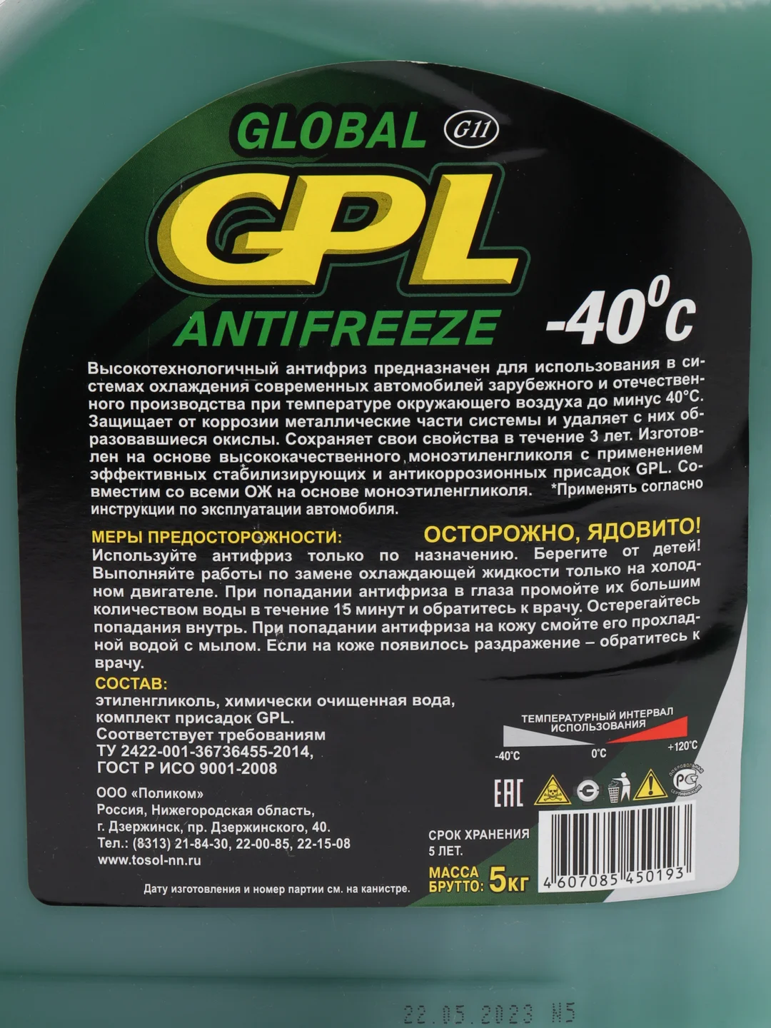 Антифриз GLOBAL GPL G11 Зелёный, -40 С, G 11, 5 кг
