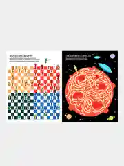 Большая книжка ходилок, бродилок и лабиринтов /Коллектив авторов