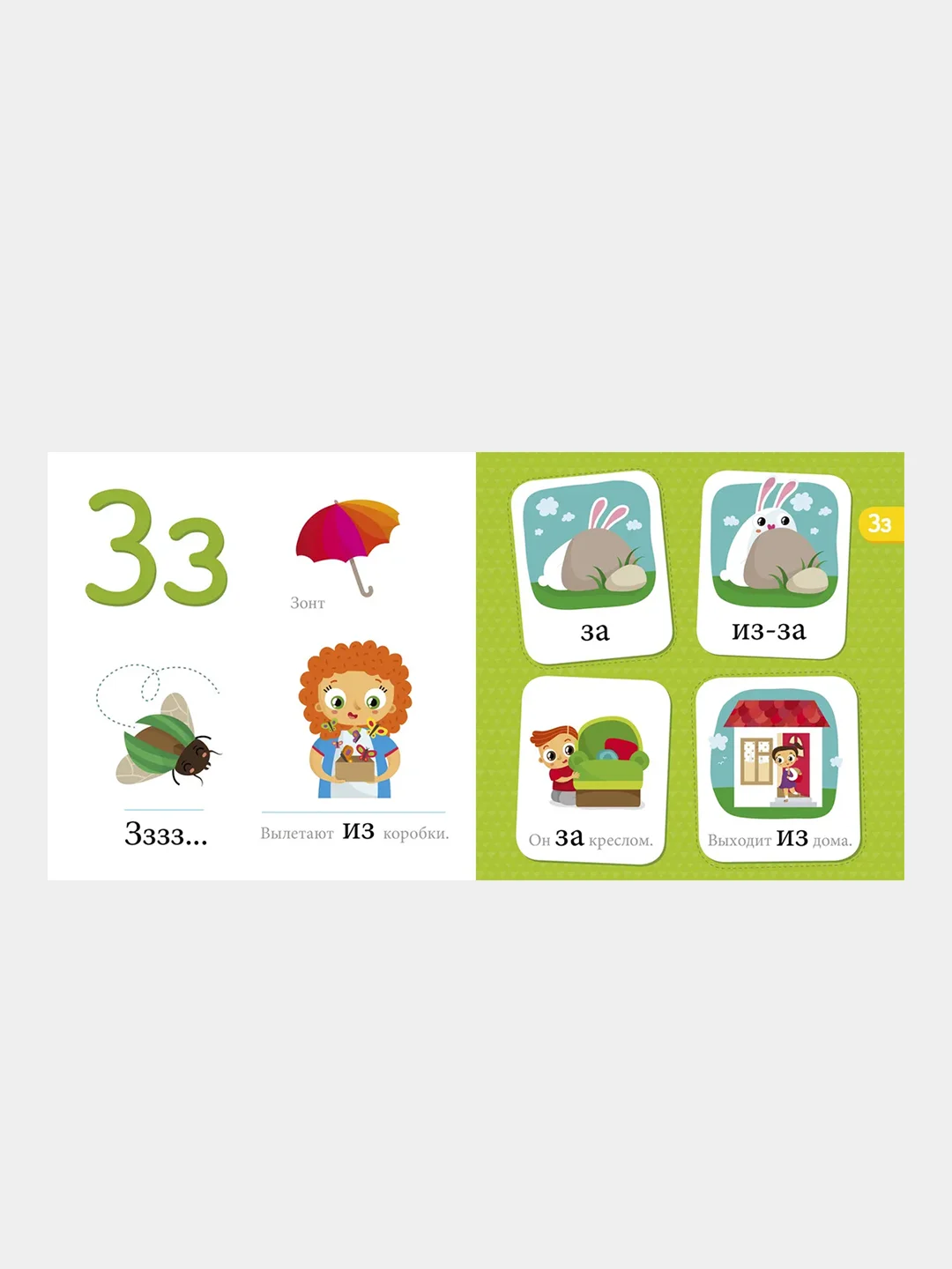 Букварь. Учимся читать с 2-3 лет/Узорова Ольга