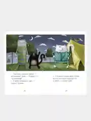 Спокойной ночи, Шмяк! /Скоттон Роб
