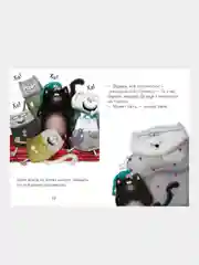 Котенок Шмяк, пой, не бойся! /Скоттон Роб