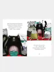 Котенок Шмяк, пой, не бойся! /Скоттон Роб