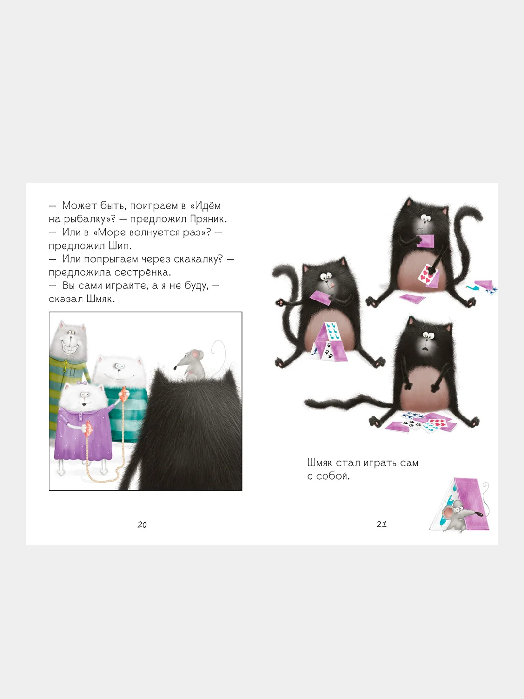 Котенок Шмяк. Давай играть! /Скоттон Роб