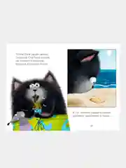Котенок Шмяк и морские истории /Скоттон Роб