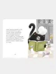 Котенок Шмяк печет торт/Скоттон Роб