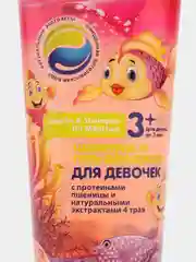 AQA Baby Kids Шампунь и гель для душа для девочек с протеинами пшеницы, 250 мл