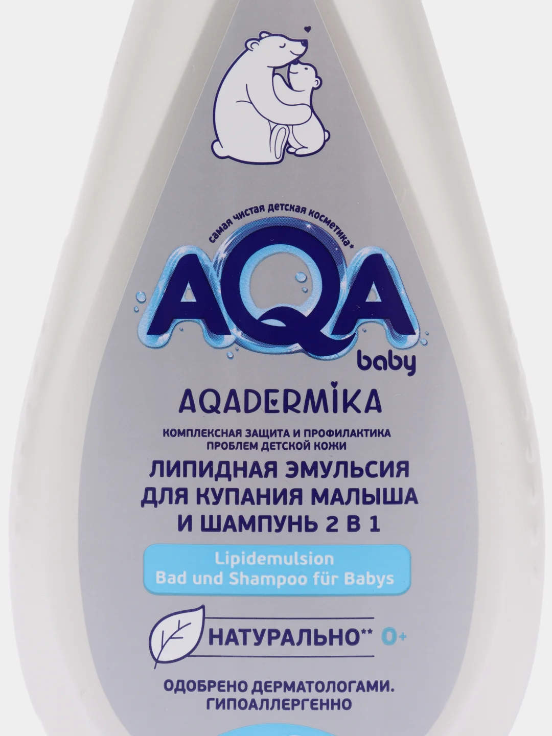 AQA Dermika липидная эмульсия для купания малыша, шампунь 2 в 1, 250 мл