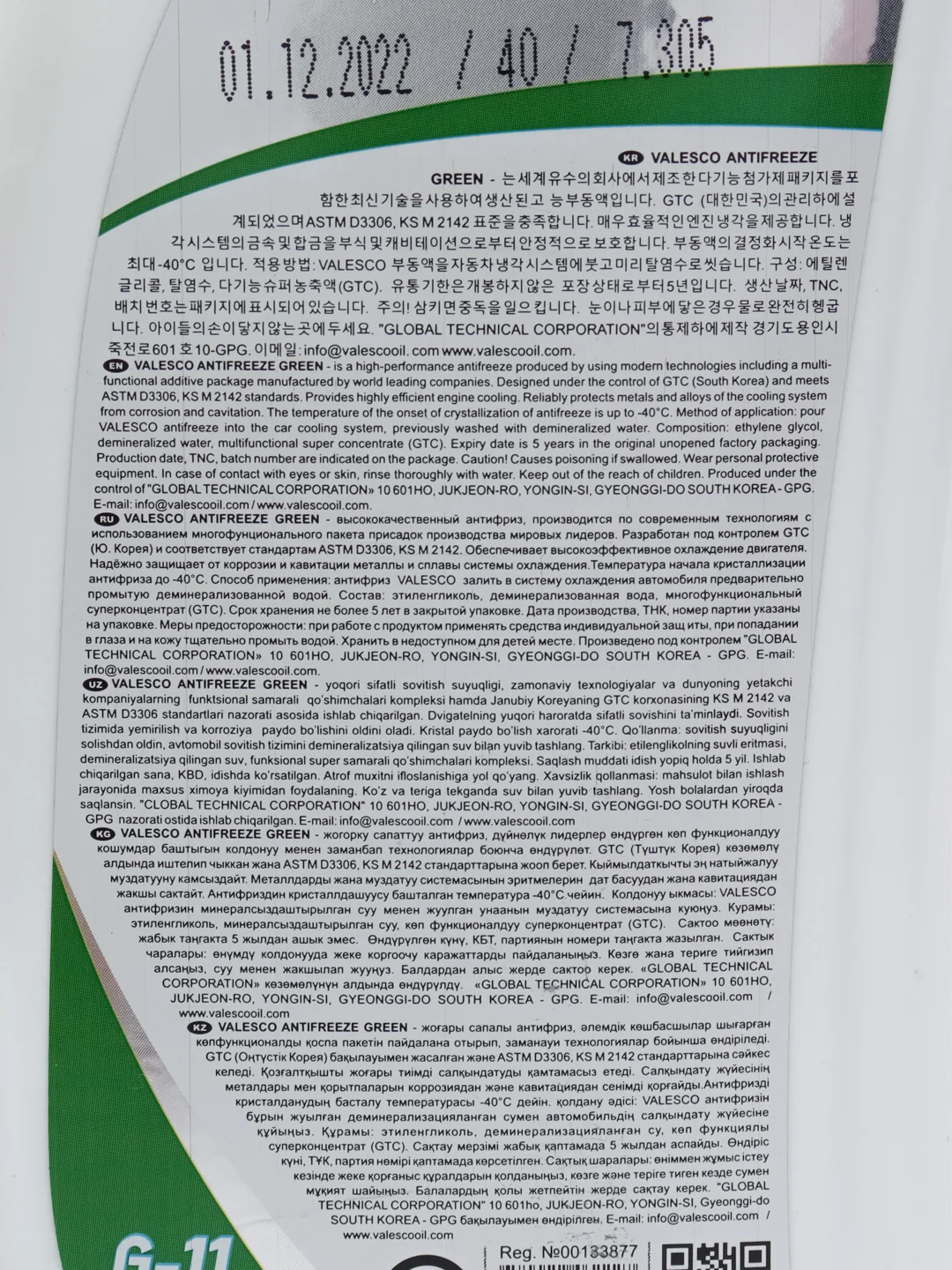 Антифриз VALESCO Green 40 G11, 1 кг
