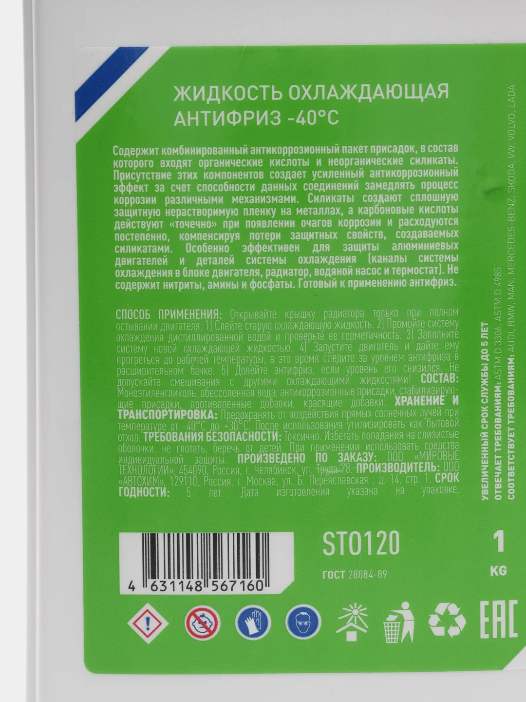Антифриз ST зеленый G11, 1 кг