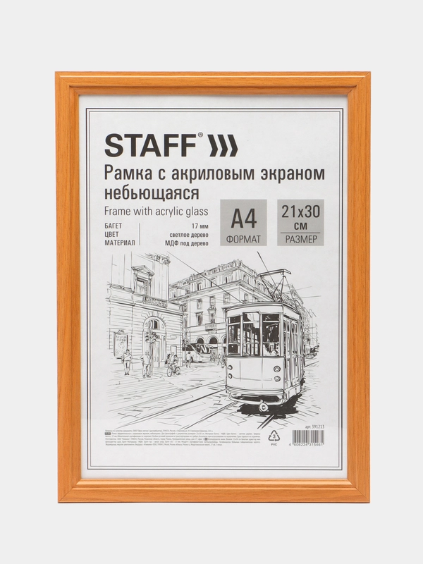 Рамка (фоторамка) для фотографий и грамот деревянная 21х30 см Staff Carven, 391213