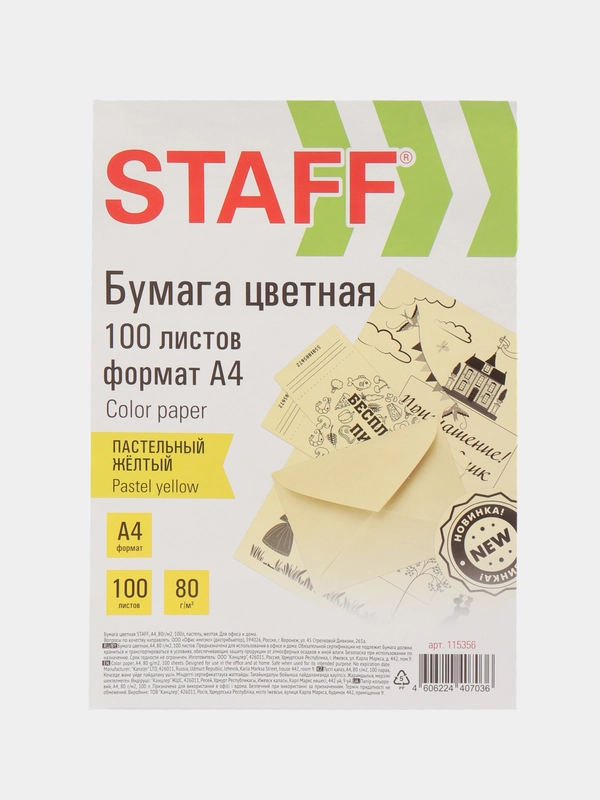 Бумага цветная для принтера офисная Staff, А4, 80 г/м, 100 листов, пастель, желтая, 115356
