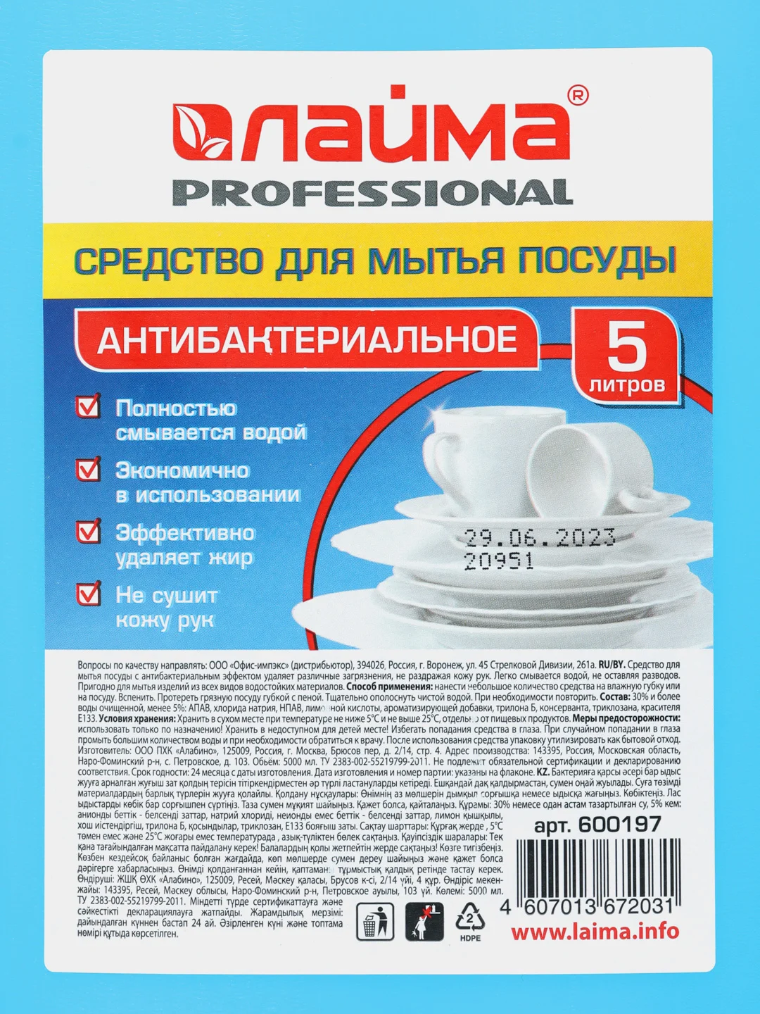Средство для мытья посуды 5 л ЛАЙМА PROFESSIONAL, антибактериальное, концентрат, 600197