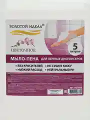 Жидкое мыло-пена для рук для специальных диспенсеров 5 л, Золотой идеал "Цветочное" 605908