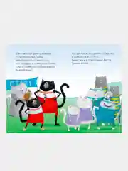 Котенок Шмяк. Как порадовать папу/Скоттон Роб