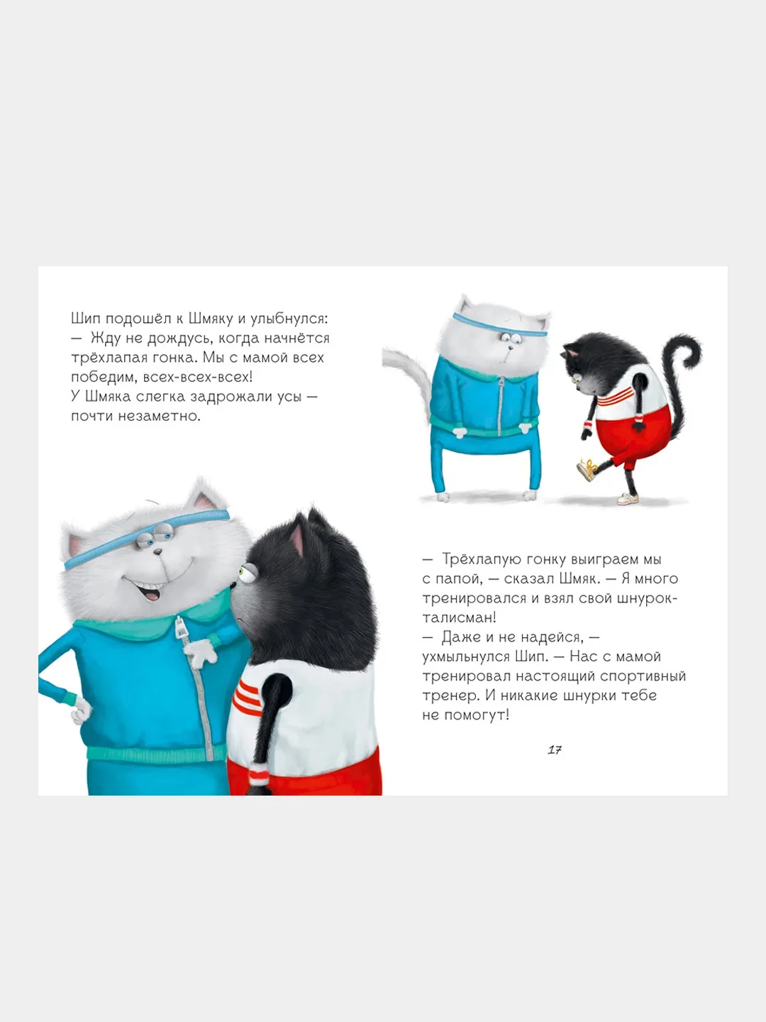 Котенок Шмяк. Как порадовать папу/Скоттон Роб