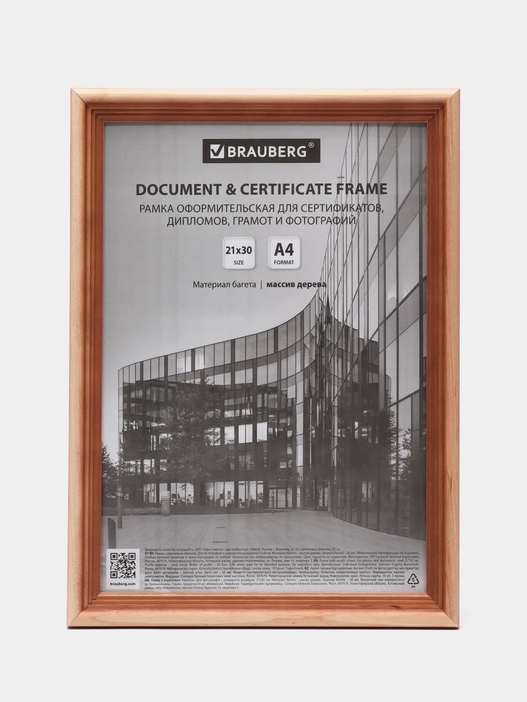 Рамка, фоторамка для фотографий и грамот, 21 х 30 см, дерево Brauberg, 391291
