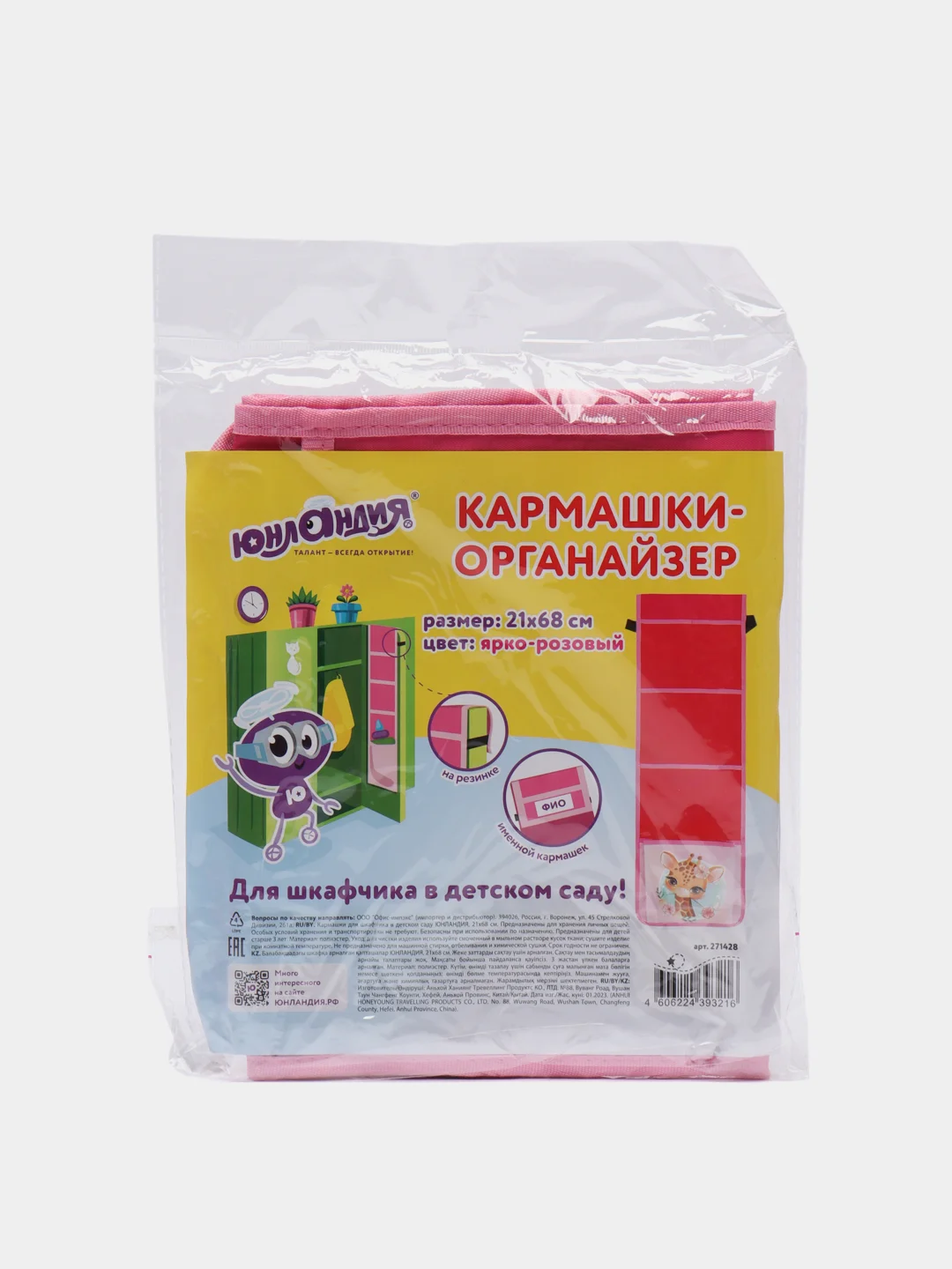 Кармашки на шкафчик в садик, органайзер на кроватку для детского сада Юнландия, 271428