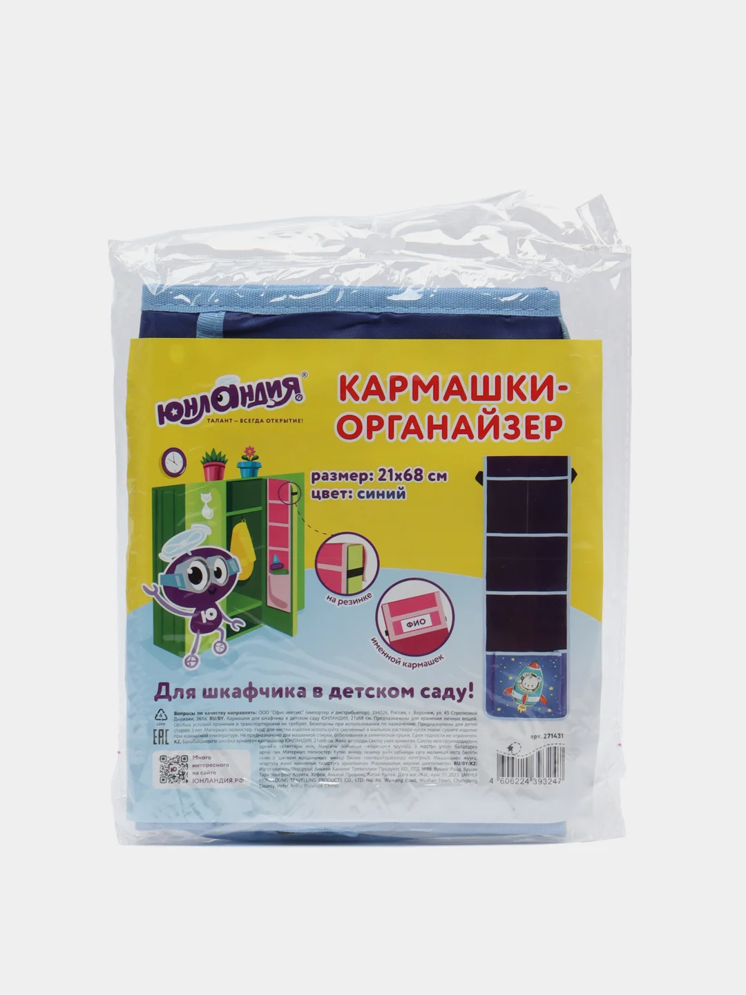 Кармашки на шкафчик в садик, органайзер на кроватку для детского сада Юнландия, 271431